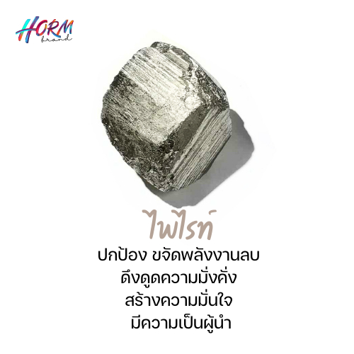 หิน Pyrite ไพไรท์ หินแร่ธรรมชาติ แท้100% อัญมณี พลอย