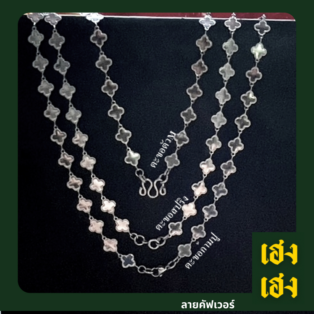 ลายคัฟเวอร์ สร้อยคอ ข้อมือ เลืกตะขอได้ สแตนเลสแท้เกรด304 ไม่ลอก ไม่ดำ ใส่อาบน้ำได้ปกติ เครื่องประดับ สร้อยคอ ใส่ได้ทั้งเ