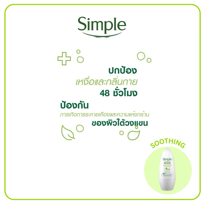 [ของแท้ ส่งเร็ว🔥] โรลออน Simple Roll on Soothing 45ml ผิวแพ้ง่ายใช้ได้ exp.16 ก.ค.69 รูปที่ 4