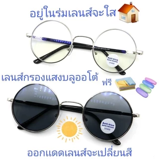 แว่นสายตาสั้น/สายตาปกติ ทรงกลม เลนส์กรองแสงบลู+เลนส์เปลี่ยนสีAUTO รุ่น3579(เลนส์เปลี่ยนสี-)