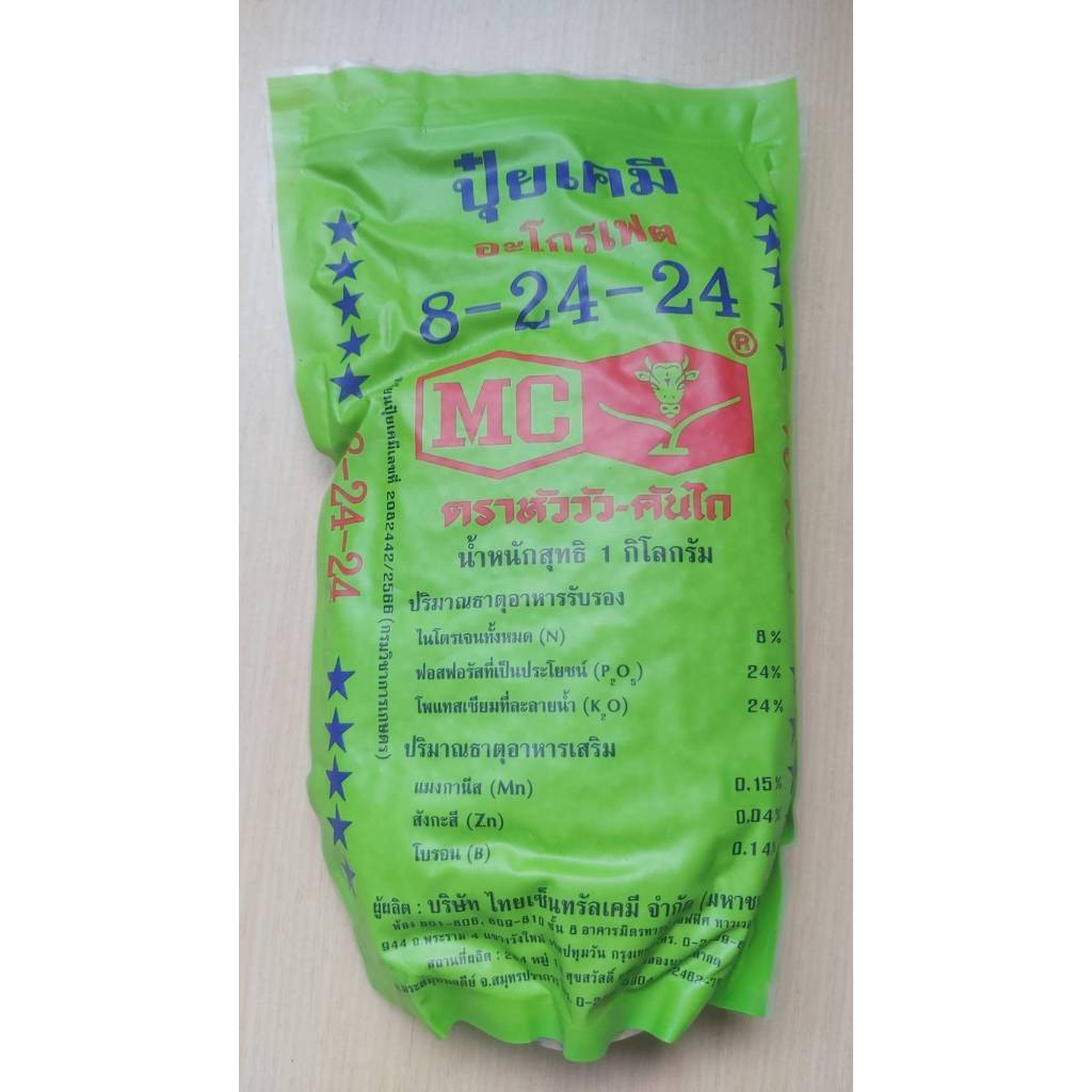 ปุ๋ยเคมี สูตร 8-24-24 ตราหัววัว 1 kg. เร่งดอก เร่งผล ใส่ผัก ผลไม้ ปุ๋ยไม้ดอกไม้ประดับ L9T Little Tre