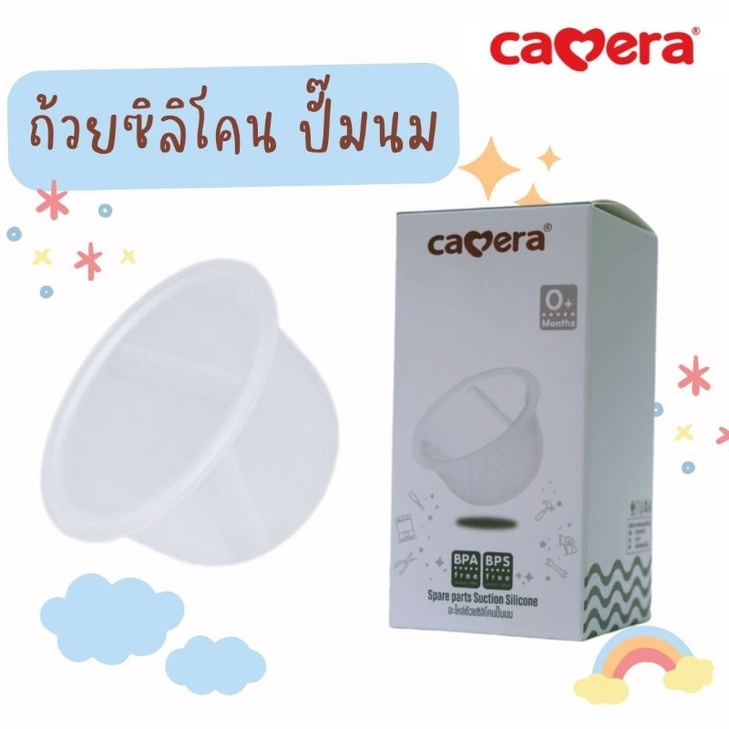 CAMERA อะไหล่ปั๊มนมไฟฟ้า กล่อง /ถ้วยซิลิโคนกันย้อน c-ww-012
