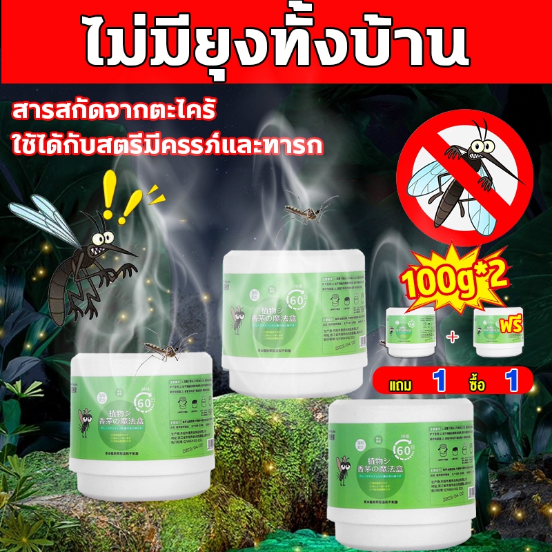 🦟กันยุงตลอด 24 ชั่วโมง🦟 2ฟรี2 เจลเกลือหอมระเหยไล่ยุง เจลไล่ยุง กันยุงที่แข็งแกร่ง สารสกัดจากพืช เจลกันยุง เจลหอมไล่ยุง