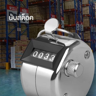 【MKMK+จัดส่งฟรี】เครื่องนับจำนวน ตัวนับจำนวน อุปกรณ์นับจำนวน นับได้ตั้งแต่ 0001-9999