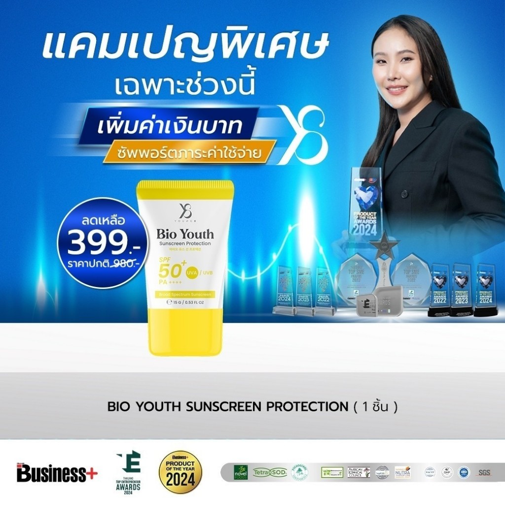 Y8 สูตรใหม่ กันแดดY8 กันแดดBioyouth sunscreen 15g