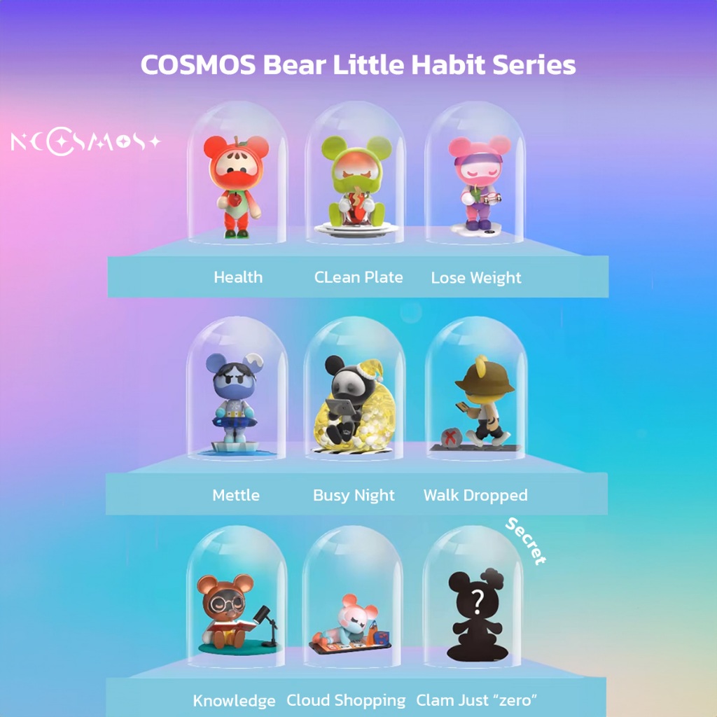 กล่องสุ่ม Cosmos Bear รุ่น Little Habit Series ของแท้ (สินค้าพร้อมส่งจากไทย)Birthday Gift
