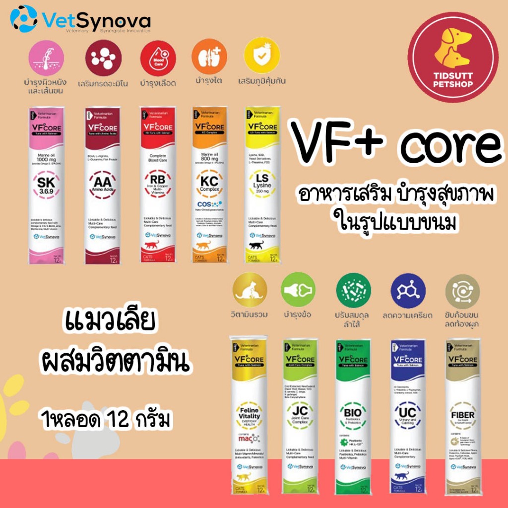 VF+Core ขนมแมวเลียเสริมวิตตามิน 1 หลอด 12กรัม