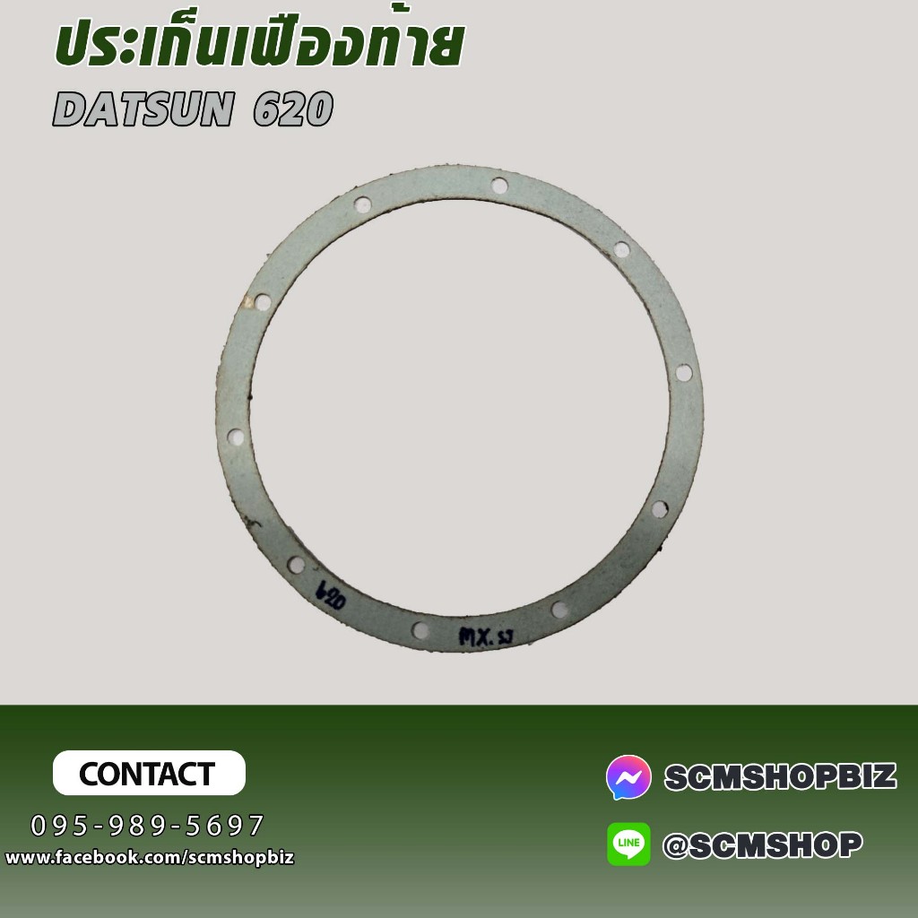 ประเก็นเฟืองท้าย DATSUN 620
