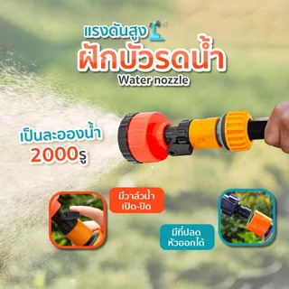 ฝักบัวรดน้ำ 2000 รู มีวาลว์เปิดปิด สะดวกต่อการใช้งาน แรงดันน้ำสูง SP417