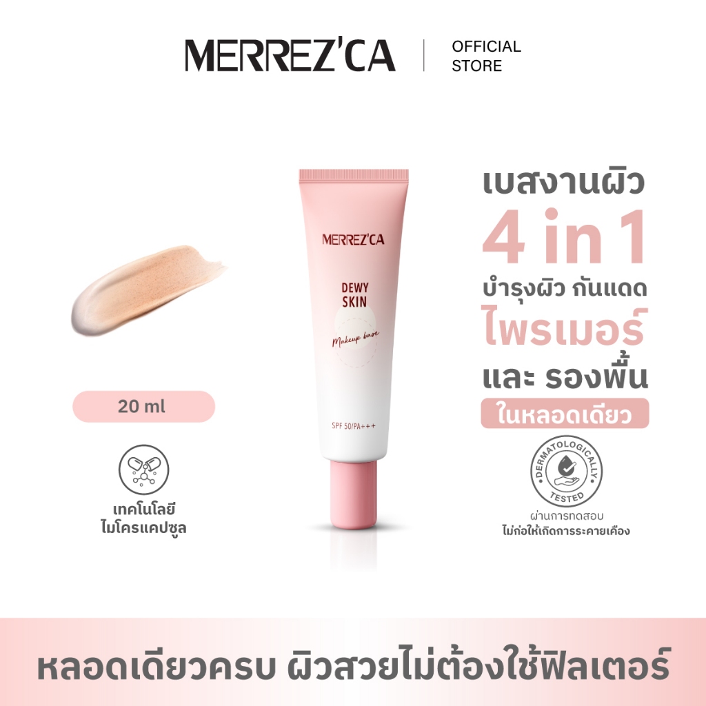 Merrezca Dewy Skin Makeup Base SPF50/PA+++ 20g เบสรองพื้น 4 in 1