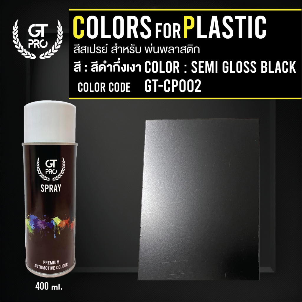 Spray GT Pro for Plastic สีสเปรย์ สำหรับพลาสติก (official) - รูปที่ 2