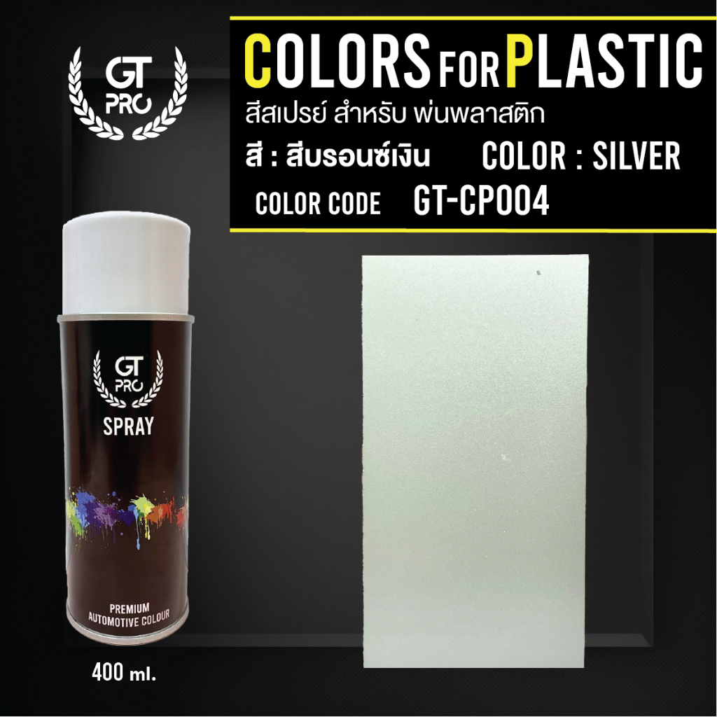 Spray GT Pro for Plastic สีสเปรย์ สำหรับพลาสติก (official) - รูปที่ 3