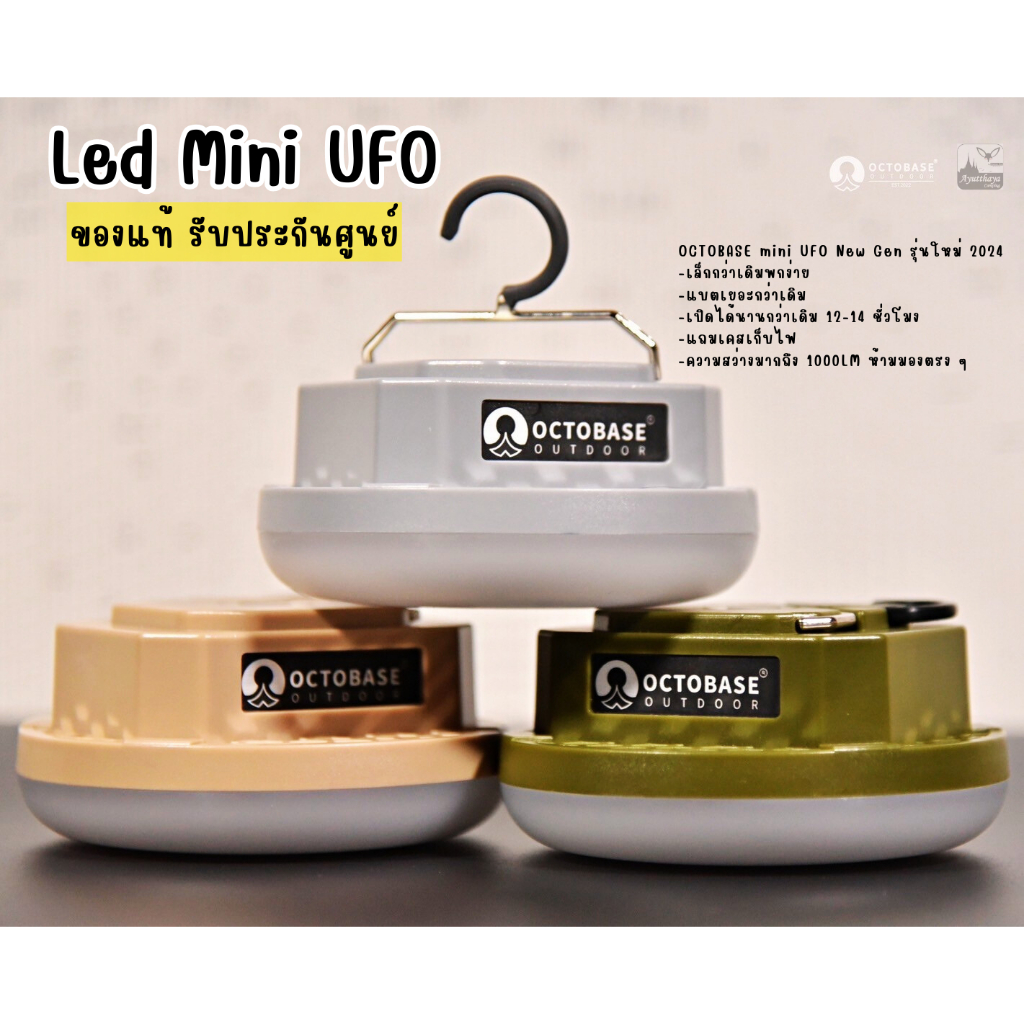 ไฟ OCTOBASE รุ่นใหม่ Mini UFO มาพร้อมเคส รับประกันศูนย์ 1 ปี