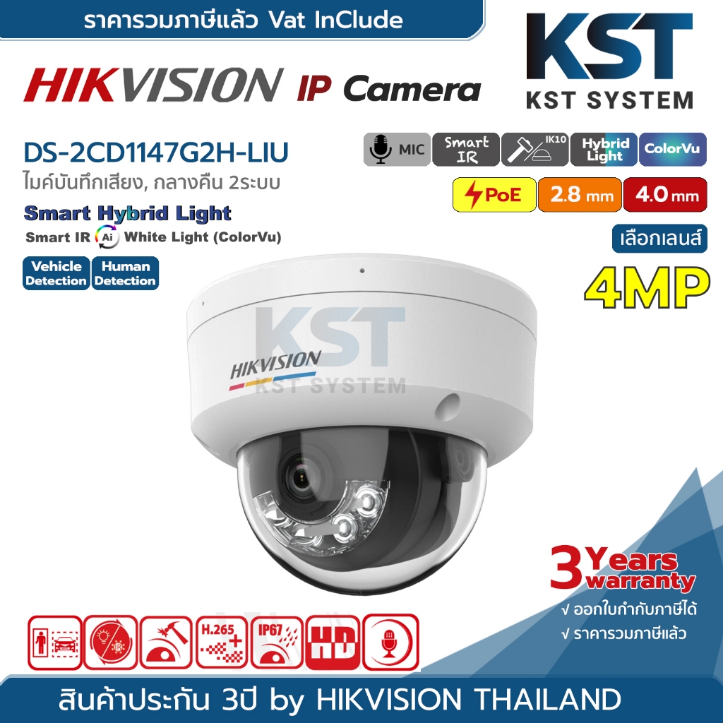 DS-2CD1147G2H-LIU (เลือกเลนส์) กล้องวงจรปิด Hikvision ColorVu with Smart Hybrid Light IPC 4MP PoE (ไมค์)