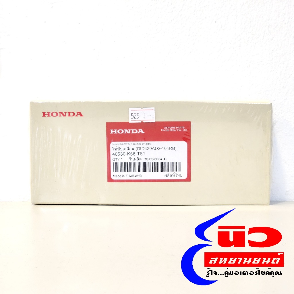 โซ่ [แท้] Honda Wave 110i (2011 - 2024) , Wave 125i (2023 - 2024) , Super Cub (2021 - 2024) [40530-K