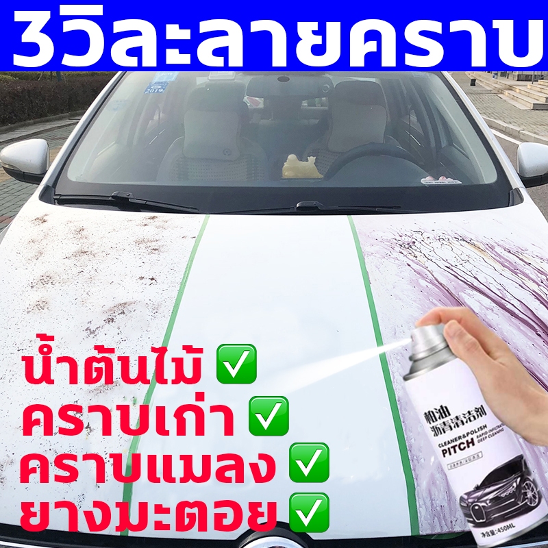 เทคโนโลยีใหม่ล่าสุด 2024 ขัดยางมะตอย มะตอย1ขวด450มล ขจัดคราบกาว ไม่เพียงแต่ขจัดคราบได้ ขจัดคราบ ยังขัดเงาได้อีกด้วย