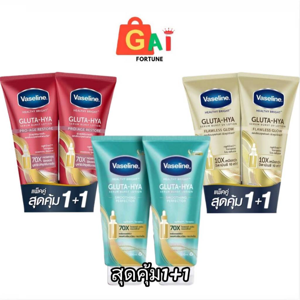 Vaseline Healthy Bright Gluta-Hya Serum 300 ml. Twin!