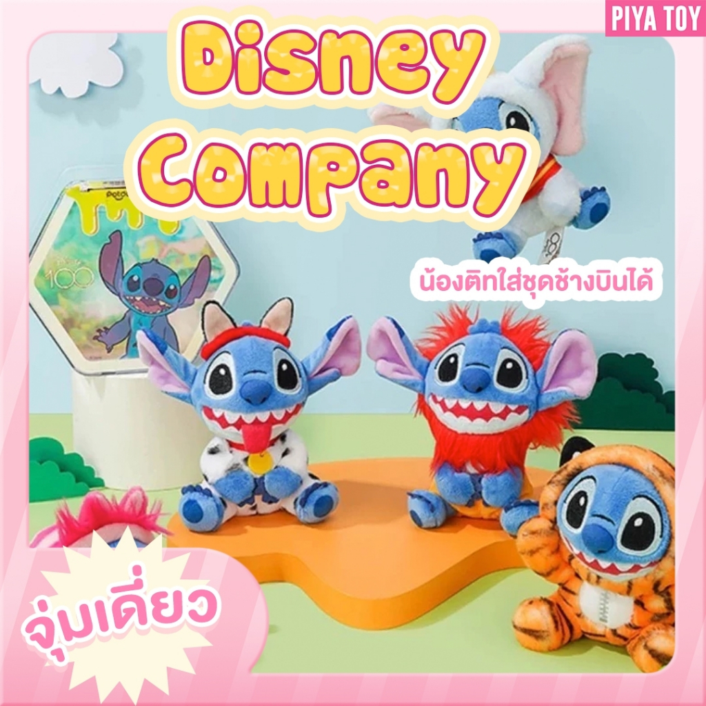 สินค้าพร้อมส่ง Disney Company( จุ่มเดี่ยว ) ตุ๊กตาพวงกุญแจน้องสติช