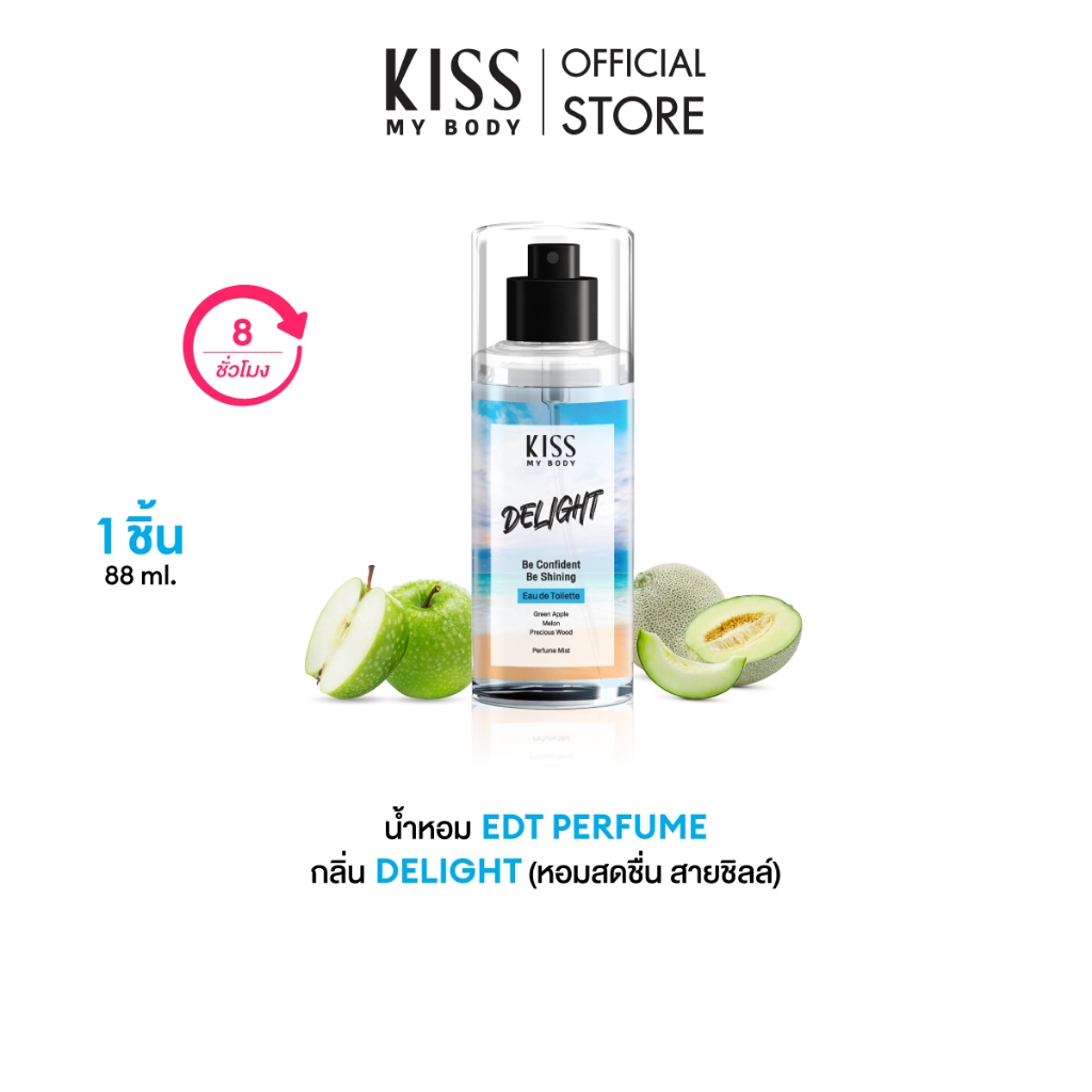 Kiss My Body น้ำหอม Body Mist สายกีฬา กลิ่น Delight คิสมายบอดี้ Perfume Body Mist 88 ml.