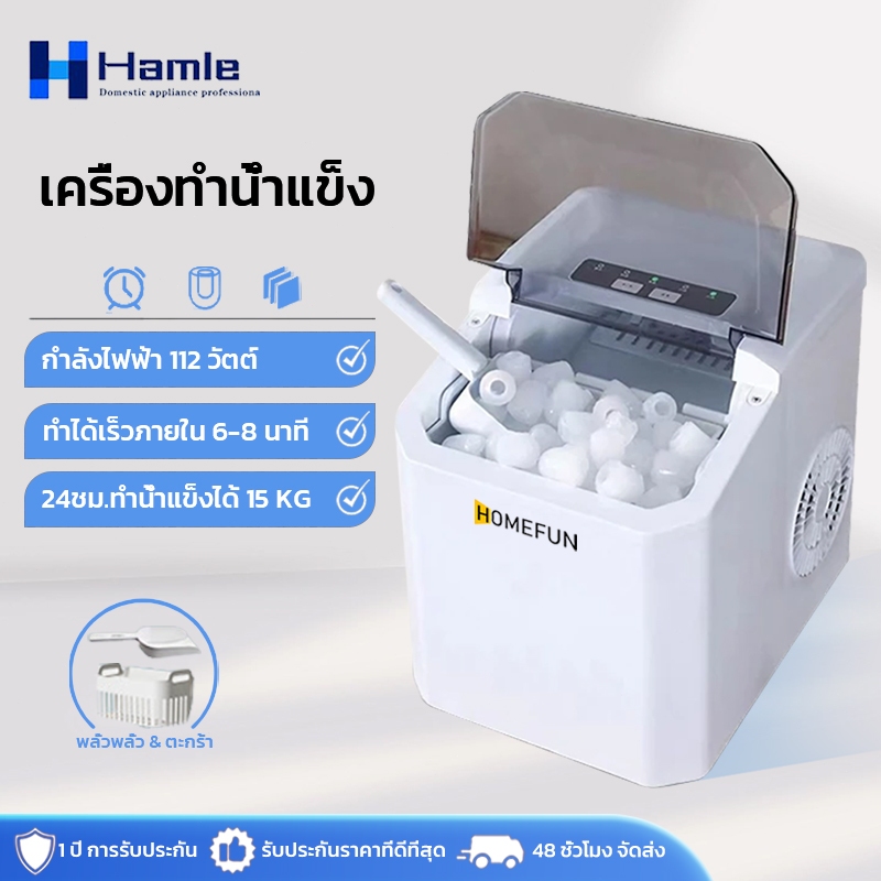 Hamle เครื่องทำน้ำแข็ง รุ่น แถมฟรี ที่ตักน้ำแข็ง ทำน้ำแข็งใน 6-8 นาที ความจุถังน้ำ 6L เครื่องทำน้ำแข็งอัตโนมัติ