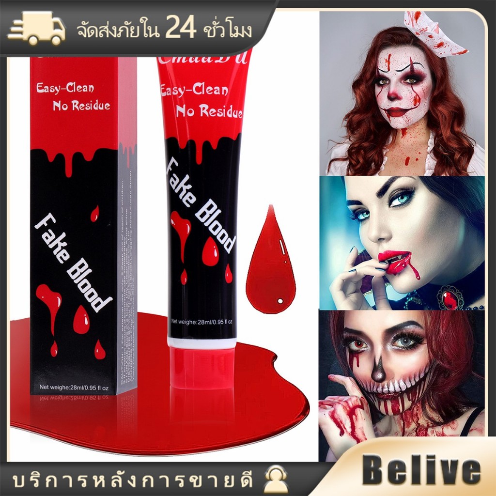 เลือดปลอม ขนาด30มล.สมจริง สําหรับแต่งคอสเพลย์ แต่งหน้าผี ล้างออกได้