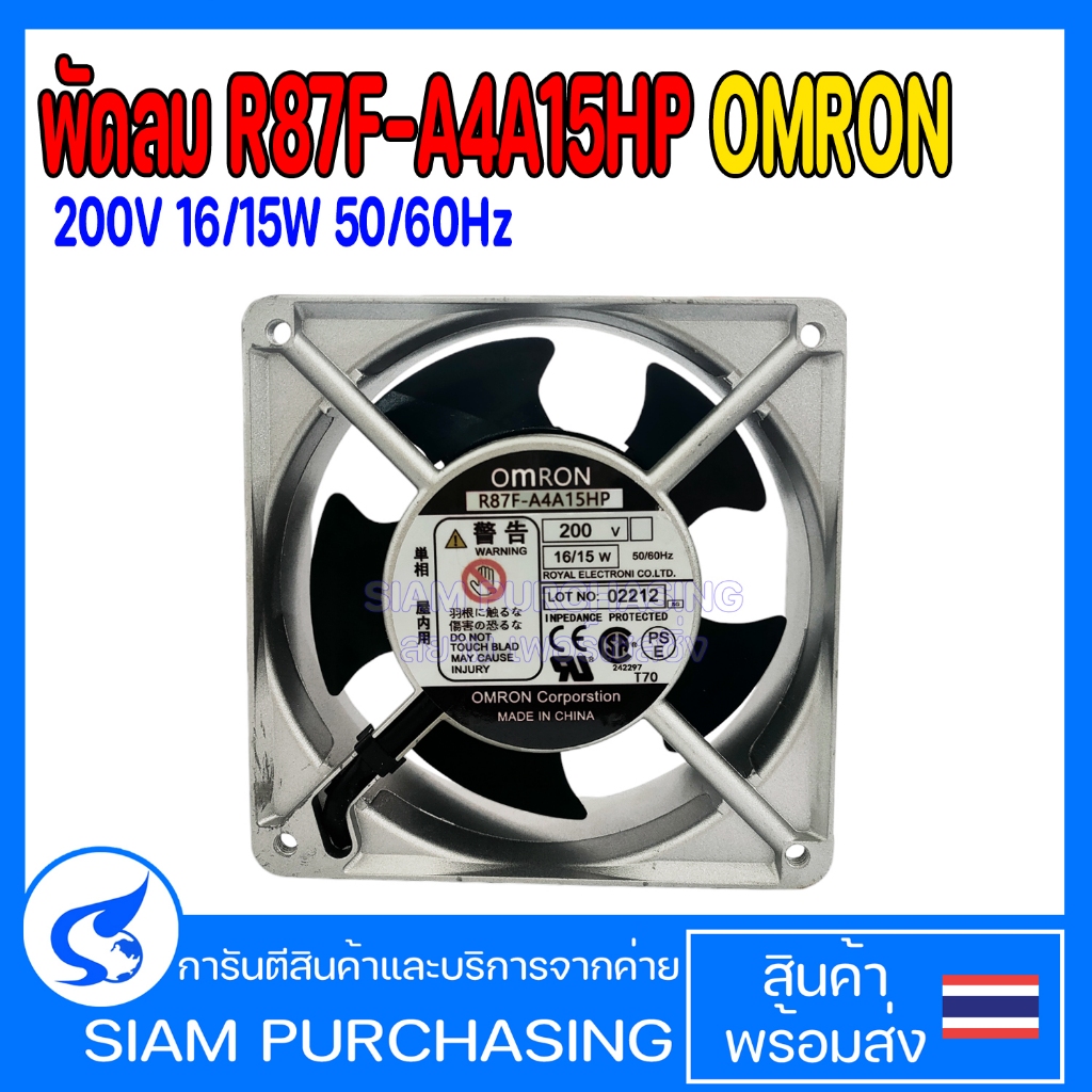 พัดลม R87F-A4A 15HP 200V 16/15W OMRON ขนาด4.7นิ้ว Fan  (สินค้าในไทย ส่งเร็วทันใจ)