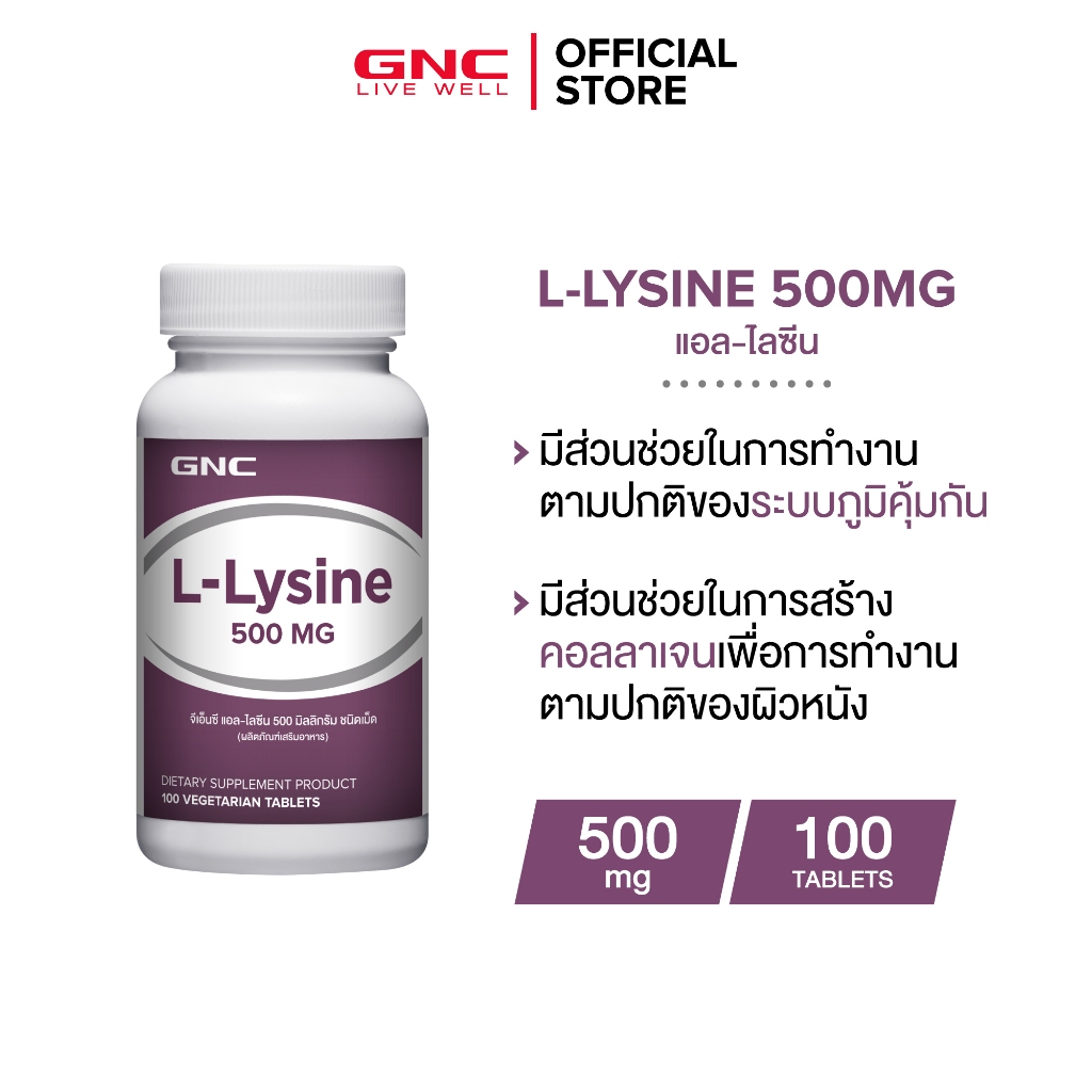 GNC L-Lysine 500mg 100 Tablets