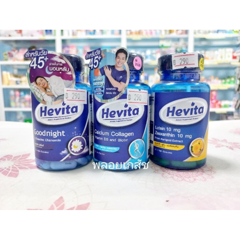 Hevita วิตามินบำรุงสายตา/ บำรุงกระดูก/ช่วยการนอนหลับ