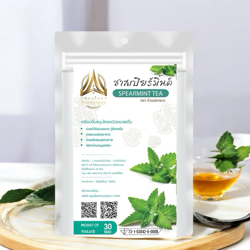 ชาสเปียร์มิ้นต์|SPEARMINT TEA | ชนิดซองแช่ดื่ม มีให้เลือก 2 ขนาด