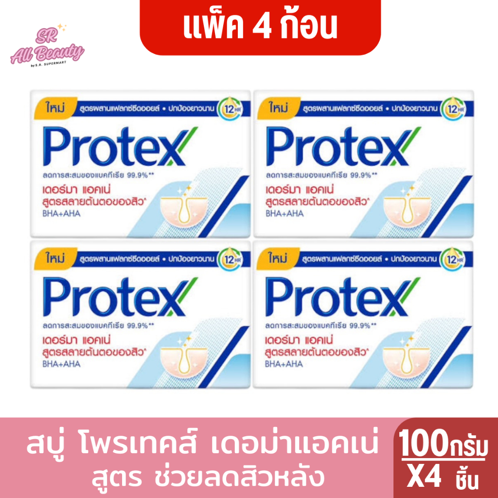 สบู่ โพรเทคส์ เดอม่า แอคเน่ ช่วยลดสิว 100กรัม แพ็ค4ก้อน