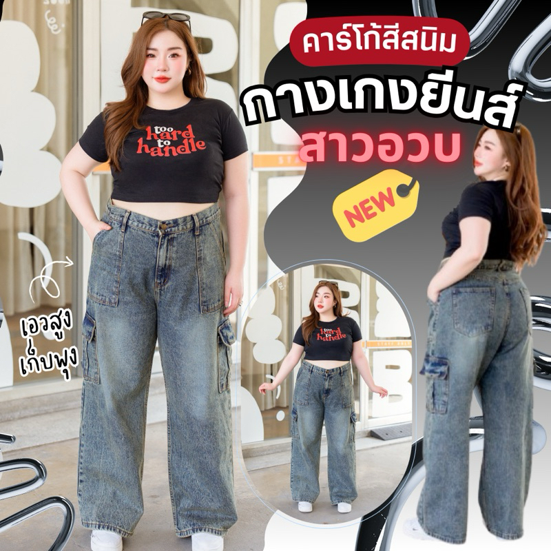 กางเกงยีนส์คาร์โก้สาวอวบสีสนิมเฟด เอวสูง เก็บพุง ไม่รั้งเป้า ป้าย Bunny