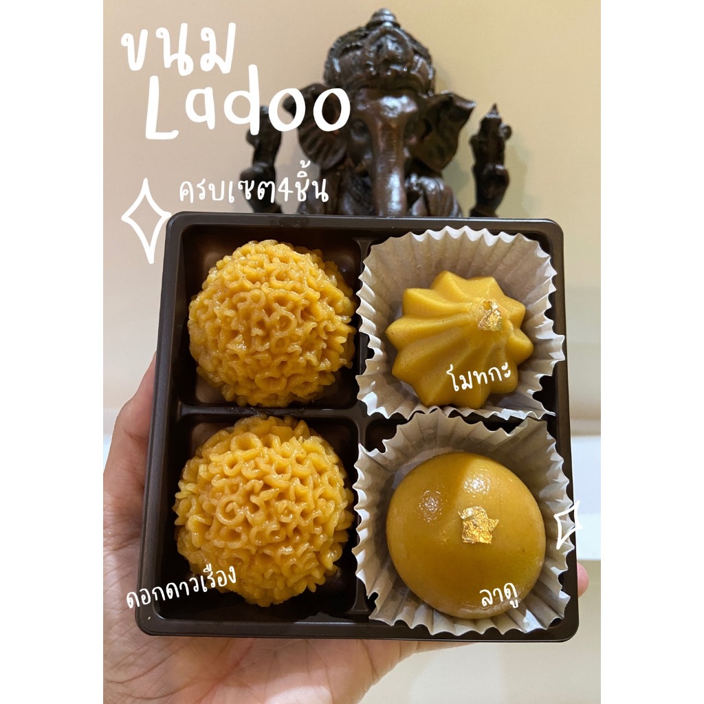 ขนมลาดูดอกดาวเรือง ถวายพระพิฆเนศ