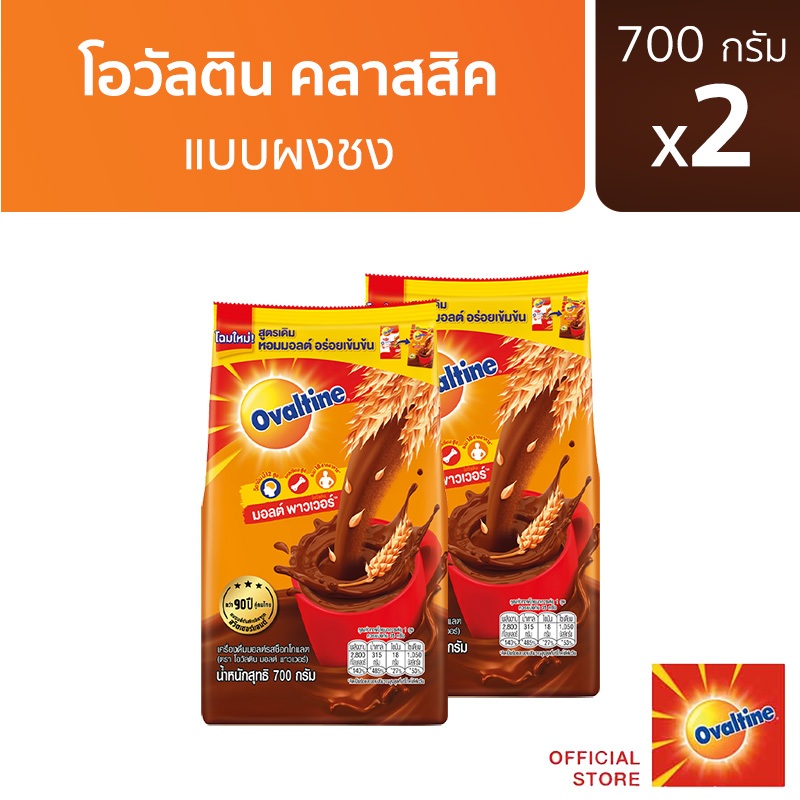 Ovaltine โอวัลติน คลาสสิค 700 กรัม x 2 แพ็ค