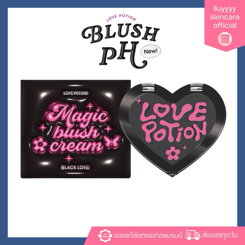 (กดในไลฟ์เหลือ89฿)BLUSH PH BLACK LOVE เลิฟโพชั่น บลัช พีเอ็ช แบลคเลิฟ (ของแท้)