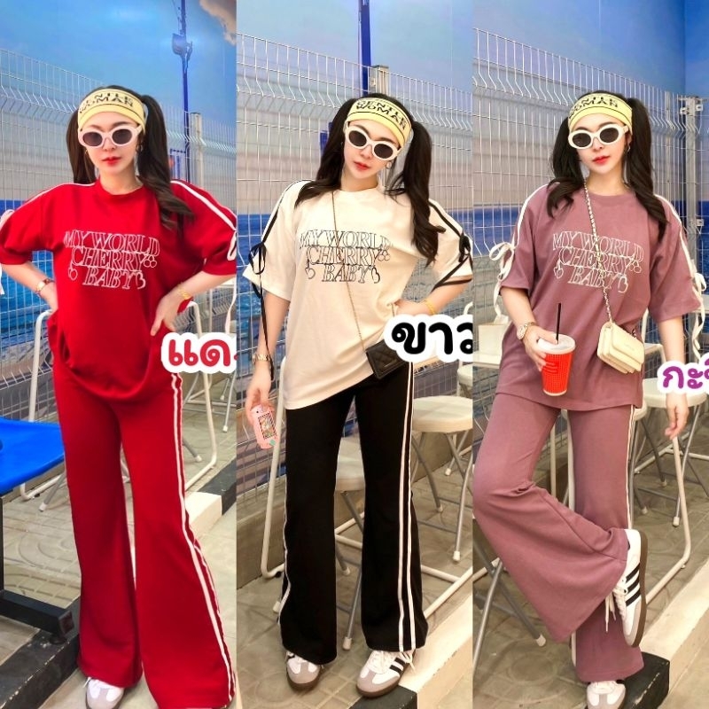 ชุดเซ็ตขาม้า เสื้อโอเวอร์ไซร์ แต่งแถบข้าง เสื้อมีแถบผูกโบว์ได้ อก40-44