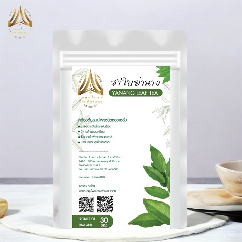 ชาใบย่านาง |Yanang leaf tea|ชนิดซองแช่ดื่ม มี2ขนาด