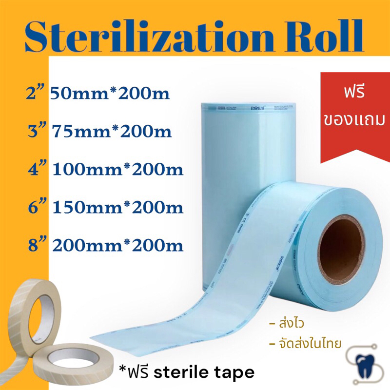 Sterilization Roll ซองซิล-ซองสเตอร์ไรด์ พรีเมี่ยม พร้อมส่ง ซองเครื่องมือแพทย์ ซองซิลอุปกรณ์ทันตกรรม