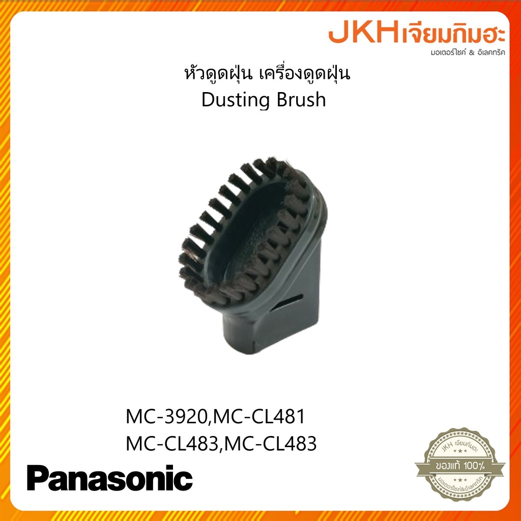Panasonic อะไหล่หัวดูดฝุ่น เครื่องดูดฝุ่นพานาโซนิคใช้ได้หลายรุ่น แจ้งไว้ในรายละเอียดสินค้า