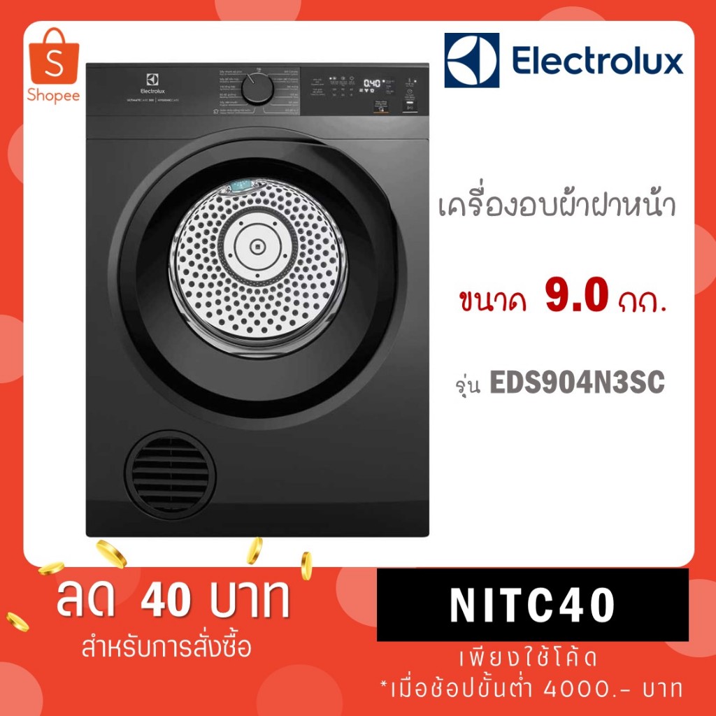 Electrolux EDS904N3SC เครื่องอบผ้าเทคโนโลยี อบลมร้อน Venting ความจุ 9 กก. สีเทาเข้ม