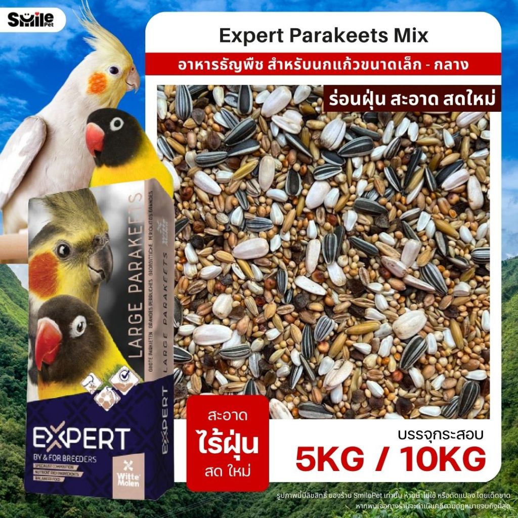 5KG / 10KG Expert Parakeets อาหารนกแก้ว ธัญพืช 14 อย่าง สำหรับนกแก้วขนาดเล็ก-กลาง