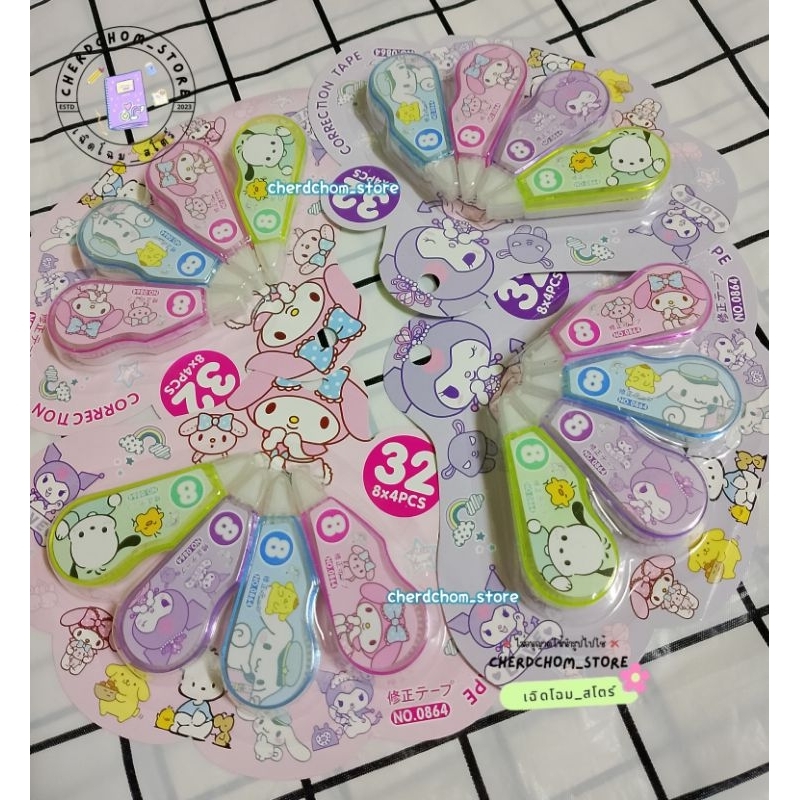 เทปลบคําผิด ลายการ์ตูน Sanrio ขนาด 8 mm 1แพค มี4อัน อุปกรณ์เครื่องเขียน