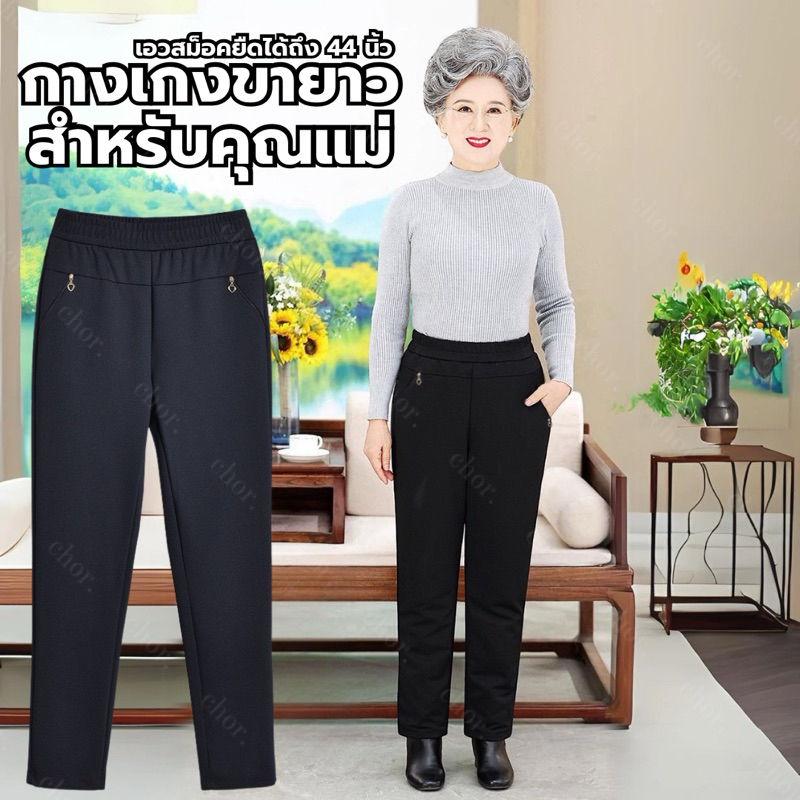 A981-781#พร้อมส่ง กางเกงขายาว เอวสูง ผ้ายืด ทรงตรง ขนาดใหญ่ สําหรับผู้สูงอายุและสตรีวัยกลางคนมีซิป2ข้างใช้งานได้จริง