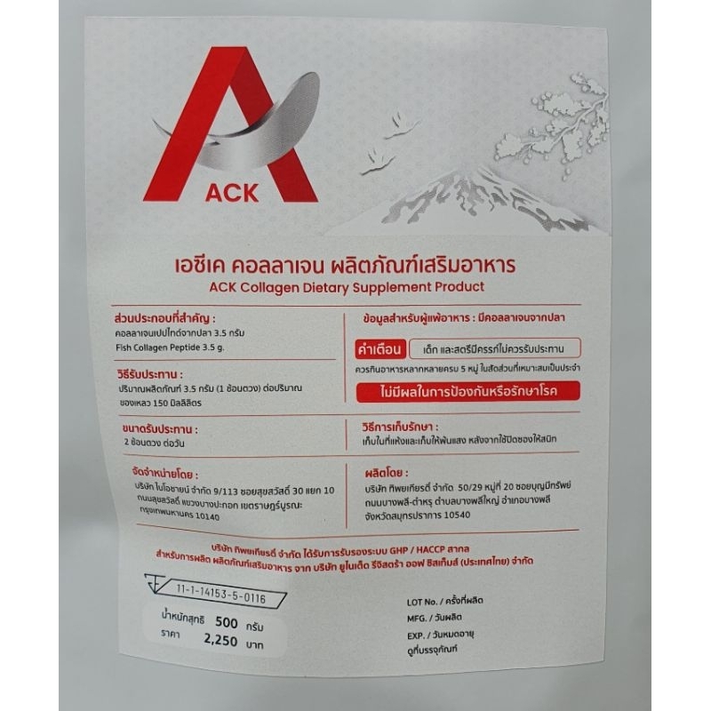 ACK คอลลาเจน ผลิตภัณฑ์เสริมอาหาร Collagen  powder (Premium)500g