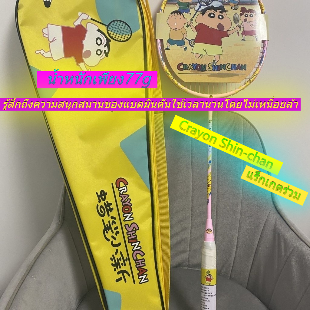 Crayon Shin-chan Crayon ไม้แบดมินตันการ์ตูนคาร์บอนเต็ม Ultra-Light คาร์บอนไฟเบอร์แร็กเก็ต Junior