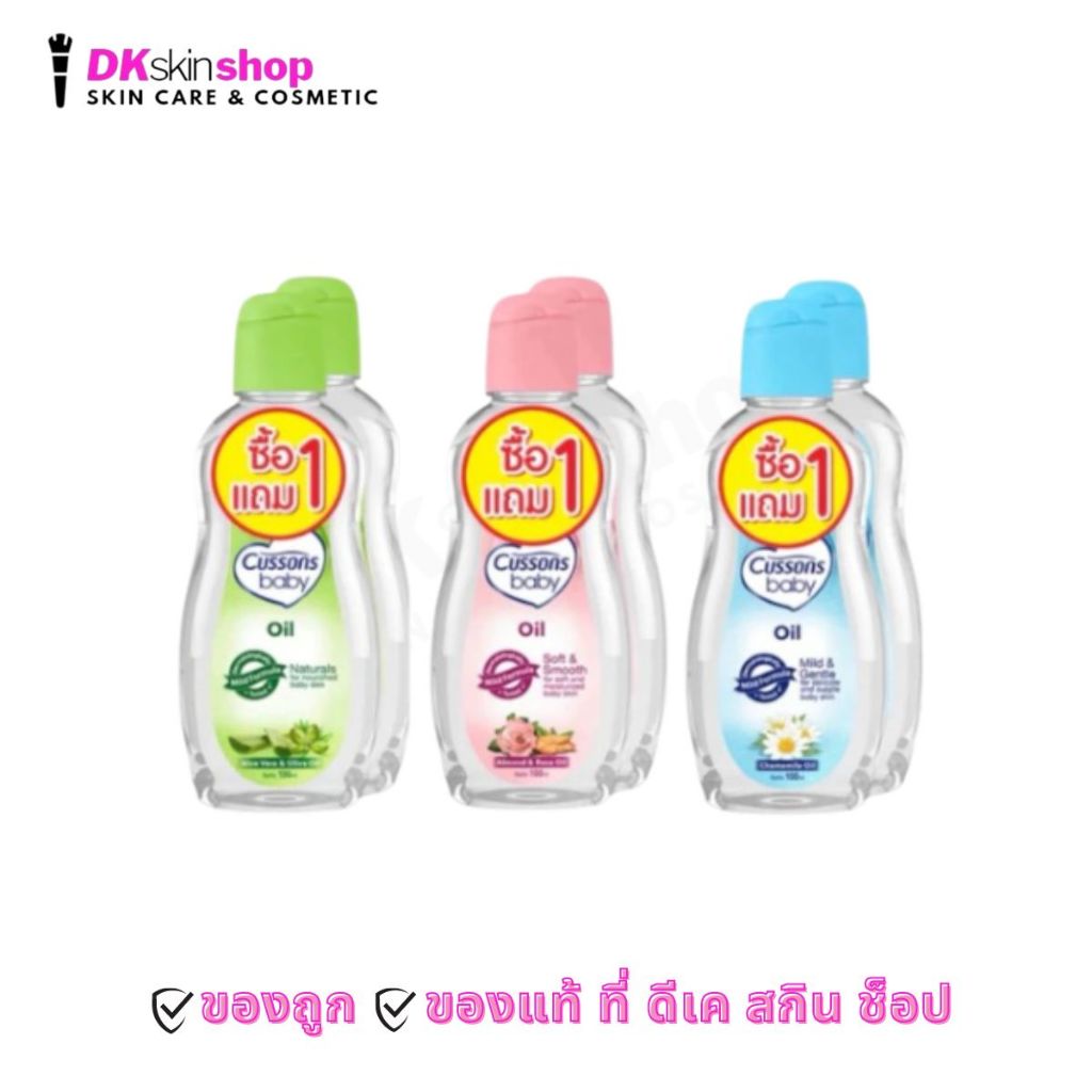 คัสสัน เบบี้ออย(1แถม 1) Cussons Baby Oil 100ml /200ml  สีชมพู/สีเขียว/สีฟ้า - รูปที่ 2
