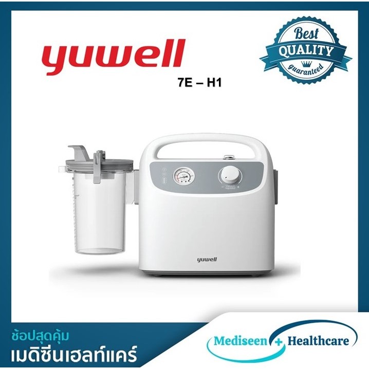 Yuwell เครื่องดูดเสมหะ 7E-H1