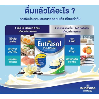Entrasol เอนทราซอล ชนิดผงชงดื่ม กลิ่นวานิลลา