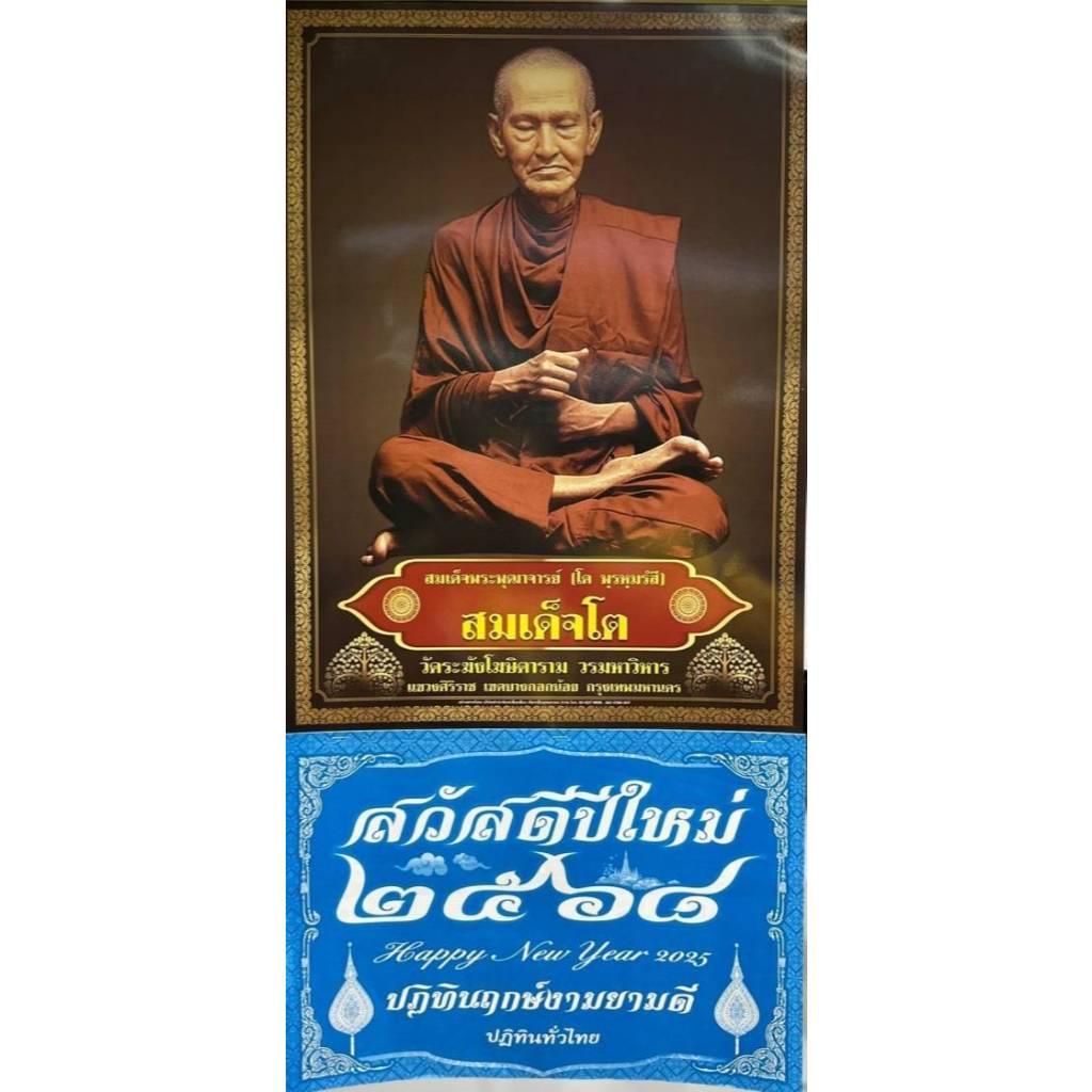 ปฏิทินรายเดือนแบบแขวนผนังปีพ.ศ.2568 ภาพ4สี (38cmx53cm)