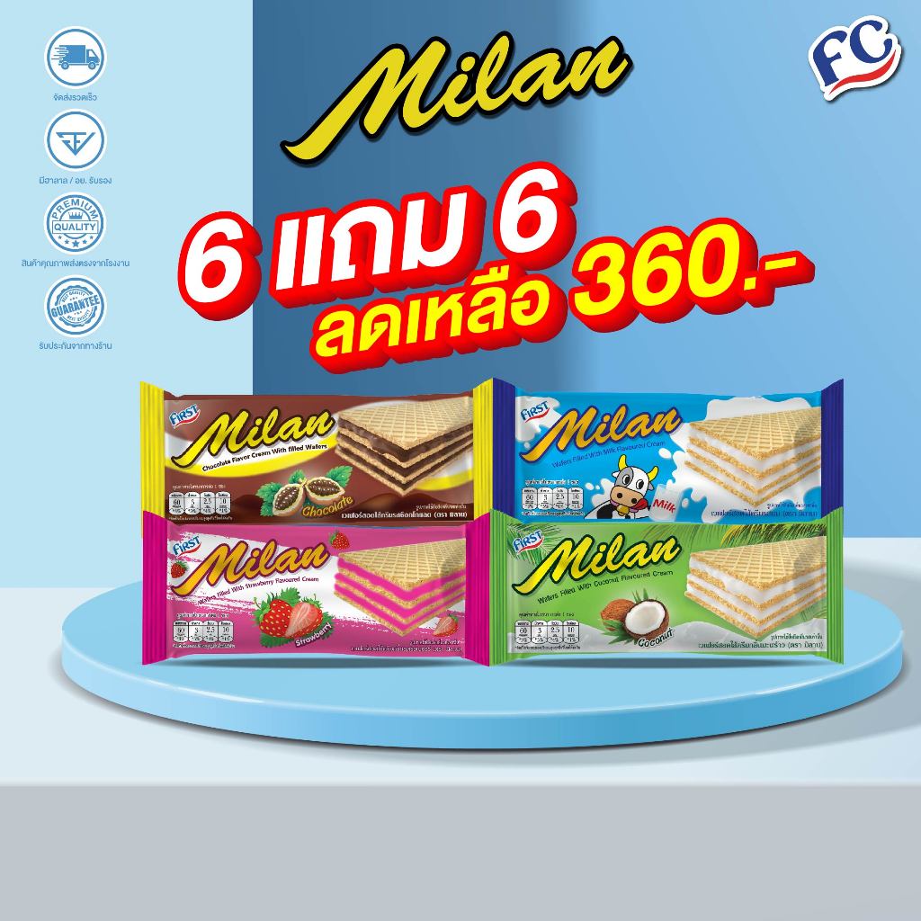 FC [โปรโมชั่น 6 เเถม 6] ขนมเวเฟอร์ มิลาน (Milan Wafer) สอดไส้ครีม 144 ชิ้น มี 4 รสชาติ กรอบ หอม (มีเครื่องหมายฮาลาล
