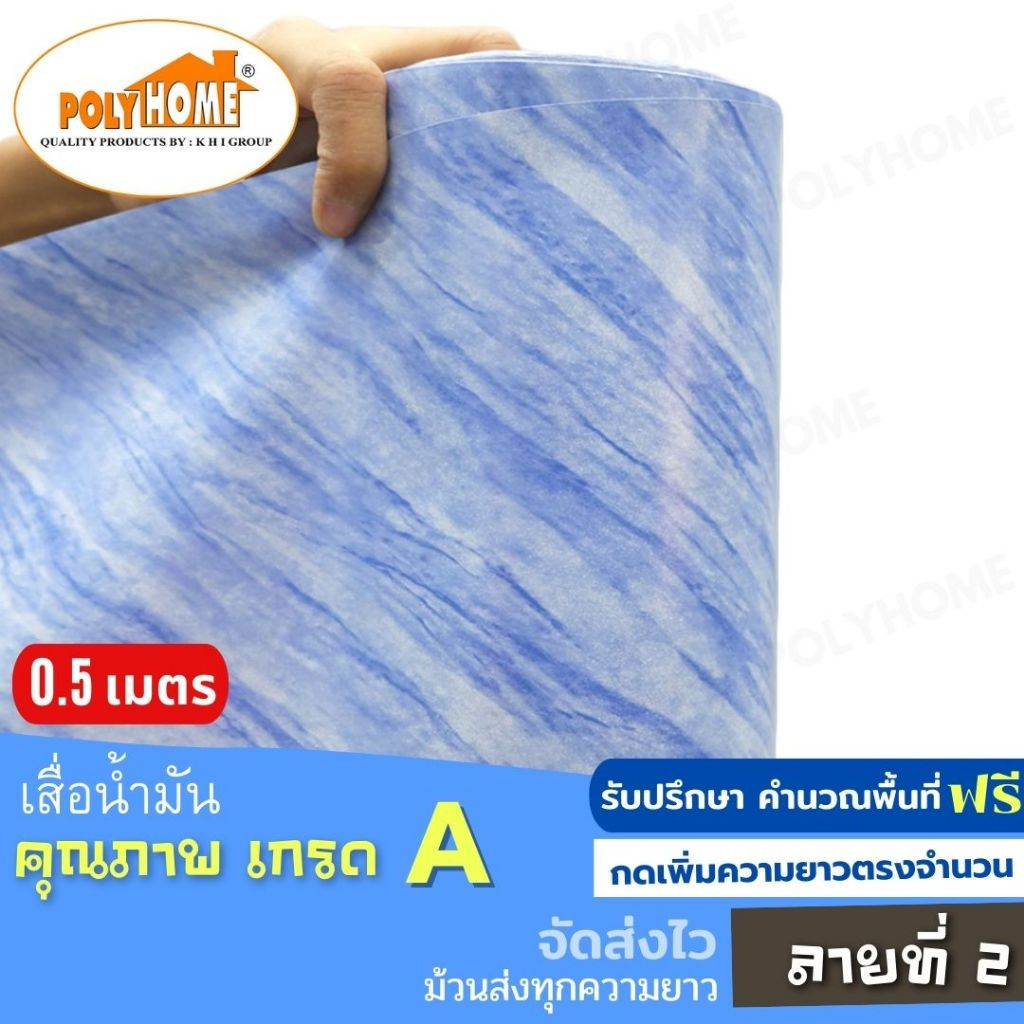 เสื่อน้ำมัน ปูพื้น ส่งไว ลายที่ 2 หนา0.35มิล กว้าง1.40เมตร ทางร้านตัดยาว (ราคาต่อความยาว0.5เมตร) กดเพิ่มความยาวตรงจำนวน